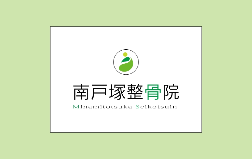 南戸塚整骨院の写真(神奈川県横浜市戸塚区)